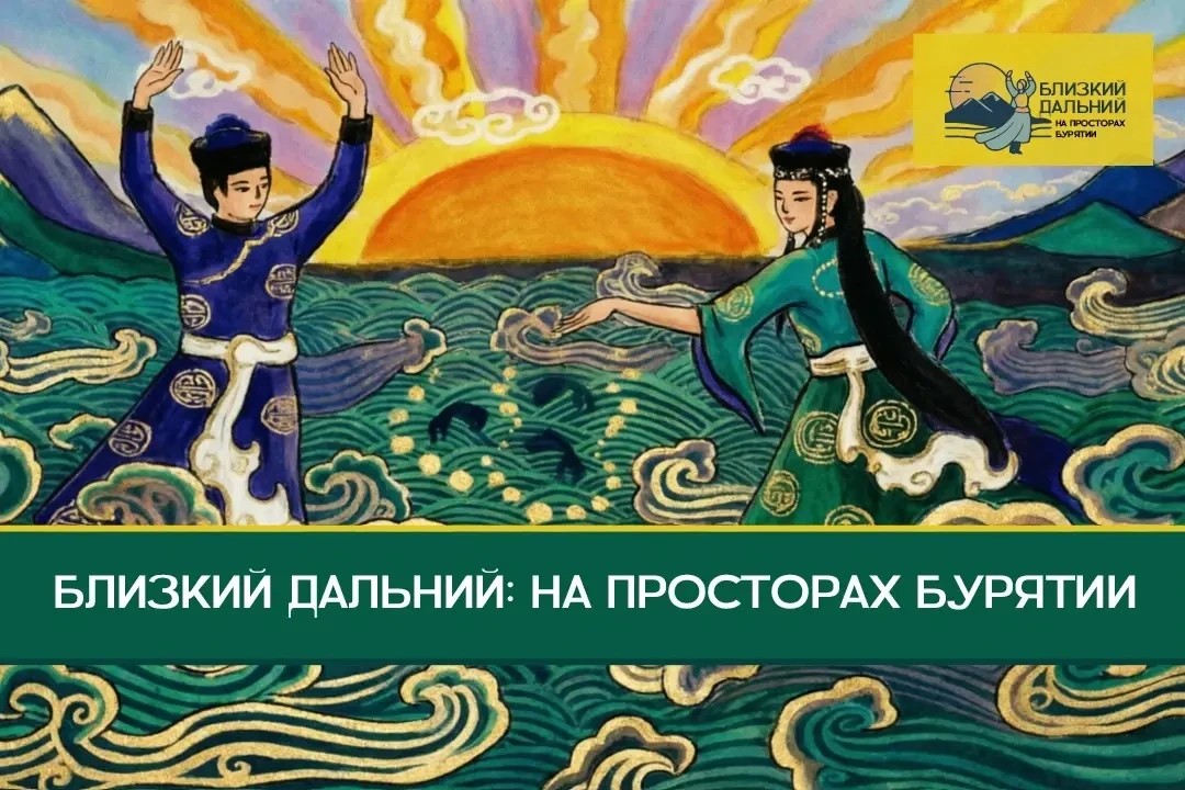 Авторы проекта расскажут об уникальном наследии бурятов, сойотов и эвенков