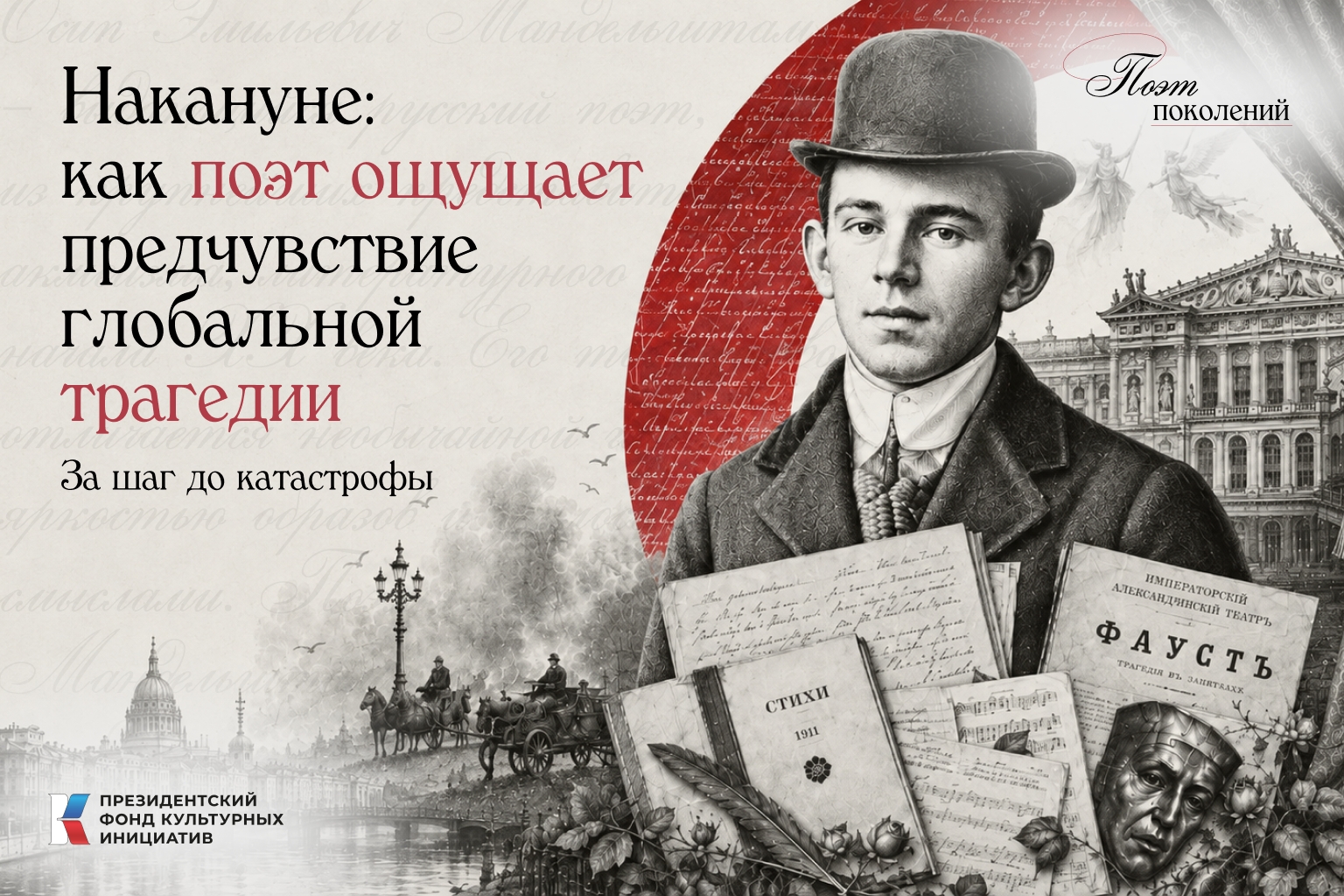 За шаг до катастрофы