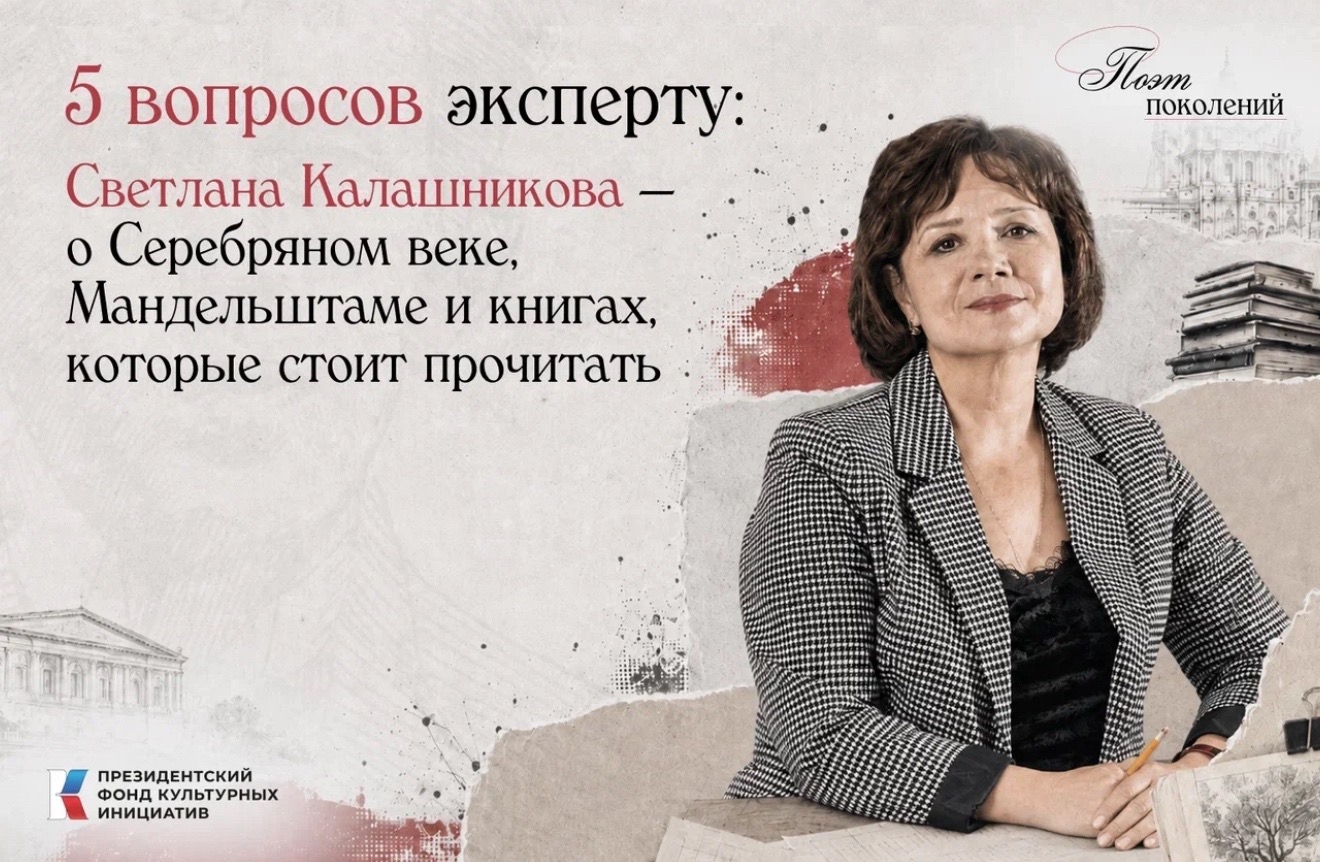 В коротких интервью филологи и исследователи будут рассказывать о литературе Серебряного века, творчестве Осипа Мандельштама и книгах, которые помогают лучше понять эпоху.