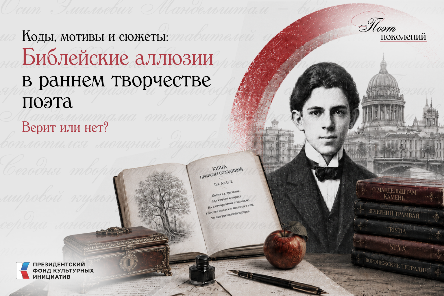 Верит или нет?