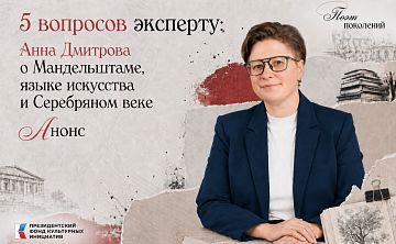 Проект реализуется при поддержке Президентского фонда культурных инициатив