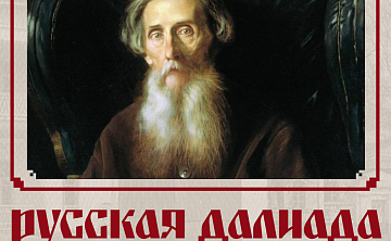 Свою литературную деятельность Владимир Даль начинал, как многие в то время, со стихосложения и едких сатирических памфлетов. 