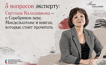 В коротких интервью филологи и исследователи будут рассказывать о литературе Серебряного века, творчестве Осипа Мандельштама и книгах, которые помогают лучше понять эпоху.